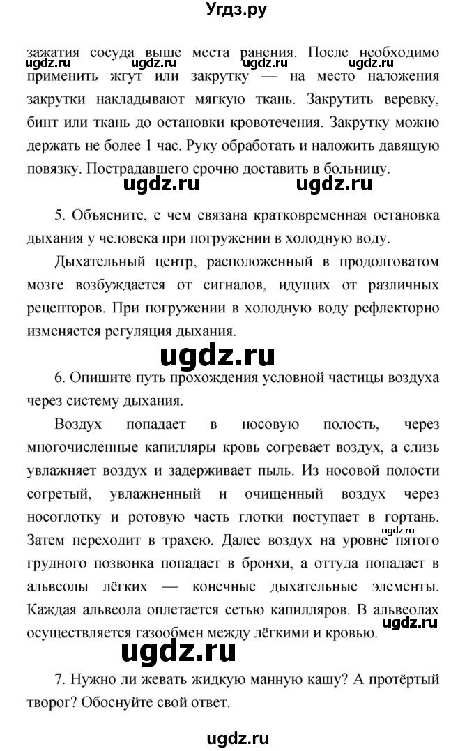 ГДЗ (Решебник) по биологии 8 класс (тетрадь-экзаменатор) Сухорукова Л. Н. / страница-№ / 28–29(продолжение 2)