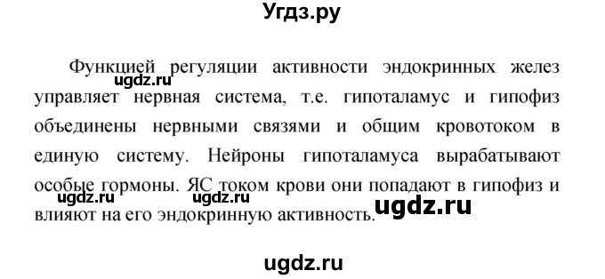 ГДЗ (Решебник) по биологии 8 класс (тетрадь-экзаменатор) Сухорукова Л. Н. / страница-№ / 41(продолжение 2)