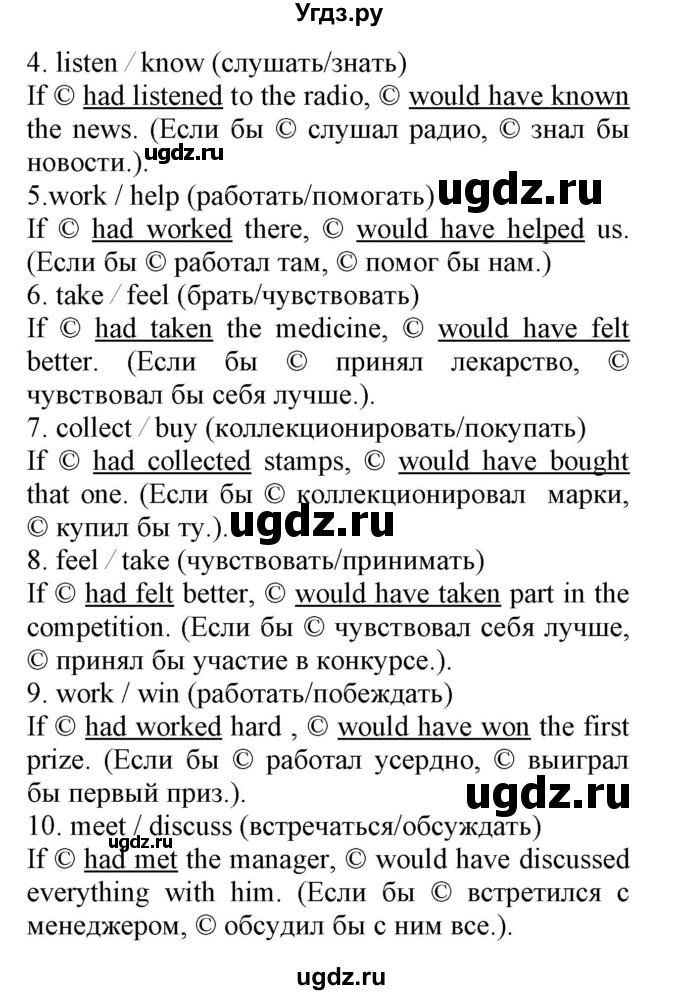 ГДЗ (Решебник) по английскому языку 8 класс (сборник упражнений к учебнику Биболетовой) Барашкова Е.А. / упражнения.№ / 104(продолжение 2)