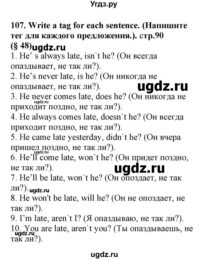 ГДЗ (Решебник) по английскому языку 8 класс (сборник упражнений к учебнику Биболетовой) Барашкова Е.А. / упражнения.№ / 107