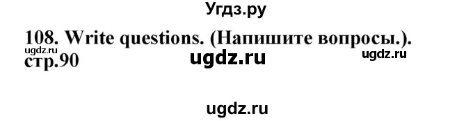 ГДЗ (Решебник) по английскому языку 8 класс (сборник упражнений к учебнику Биболетовой) Барашкова Е.А. / упражнения.№ / 108