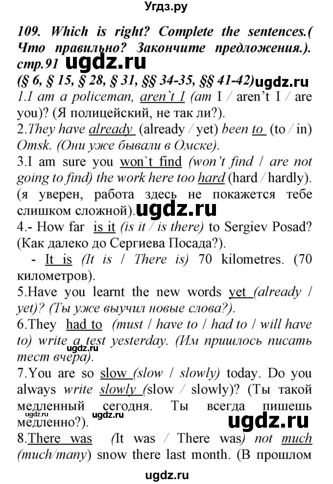 ГДЗ (Решебник) по английскому языку 8 класс (сборник упражнений к учебнику Биболетовой) Барашкова Е.А. / упражнения.№ / 109