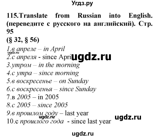 ГДЗ (Решебник) по английскому языку 8 класс (сборник упражнений к учебнику Биболетовой) Барашкова Е.А. / упражнения.№ / 115