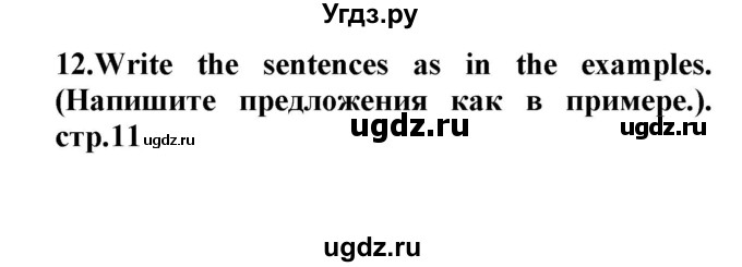 ГДЗ (Решебник) по английскому языку 8 класс (сборник упражнений к учебнику Биболетовой) Барашкова Е.А. / упражнения.№ / 12