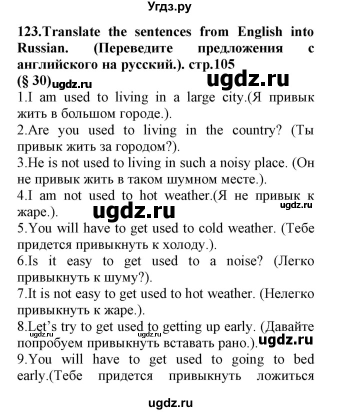 ГДЗ (Решебник) по английскому языку 8 класс (сборник упражнений к учебнику Биболетовой) Барашкова Е.А. / упражнения.№ / 123