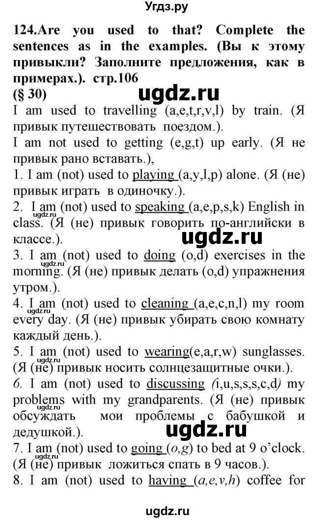 ГДЗ (Решебник) по английскому языку 8 класс (сборник упражнений к учебнику Биболетовой) Барашкова Е.А. / упражнения.№ / 124