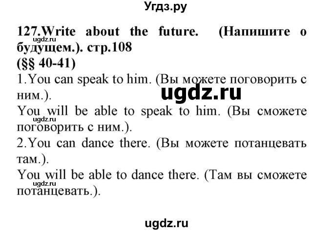 ГДЗ (Решебник) по английскому языку 8 класс (сборник упражнений к учебнику Биболетовой) Барашкова Е.А. / упражнения.№ / 127