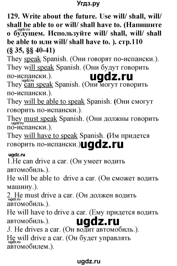 ГДЗ (Решебник) по английскому языку 8 класс (сборник упражнений к учебнику Биболетовой) Барашкова Е.А. / упражнения.№ / 129