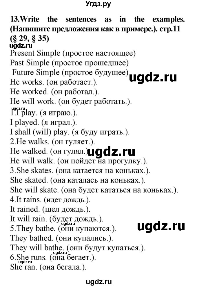 ГДЗ (Решебник) по английскому языку 8 класс (сборник упражнений к учебнику Биболетовой) Барашкова Е.А. / упражнения.№ / 13