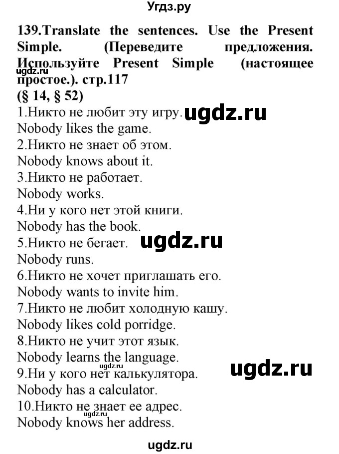 ГДЗ (Решебник) по английскому языку 8 класс (сборник упражнений к учебнику Биболетовой) Барашкова Е.А. / упражнения.№ / 139