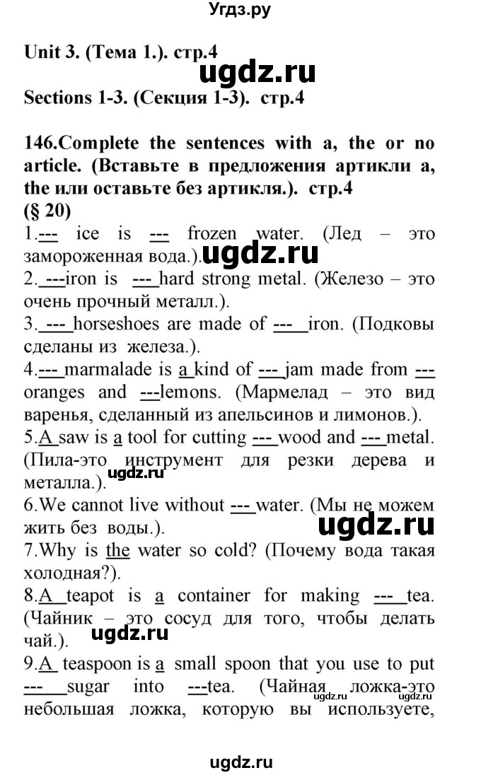 ГДЗ (Решебник) по английскому языку 8 класс (сборник упражнений к учебнику Биболетовой) Барашкова Е.А. / упражнения.№ / 146