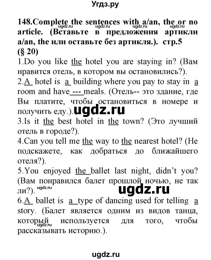 ГДЗ (Решебник) по английскому языку 8 класс (сборник упражнений к учебнику Биболетовой) Барашкова Е.А. / упражнения.№ / 148