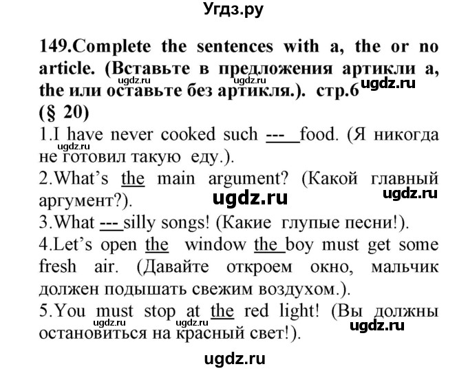 ГДЗ (Решебник) по английскому языку 8 класс (сборник упражнений к учебнику Биболетовой) Барашкова Е.А. / упражнения.№ / 149