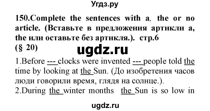 ГДЗ (Решебник) по английскому языку 8 класс (сборник упражнений к учебнику Биболетовой) Барашкова Е.А. / упражнения.№ / 150