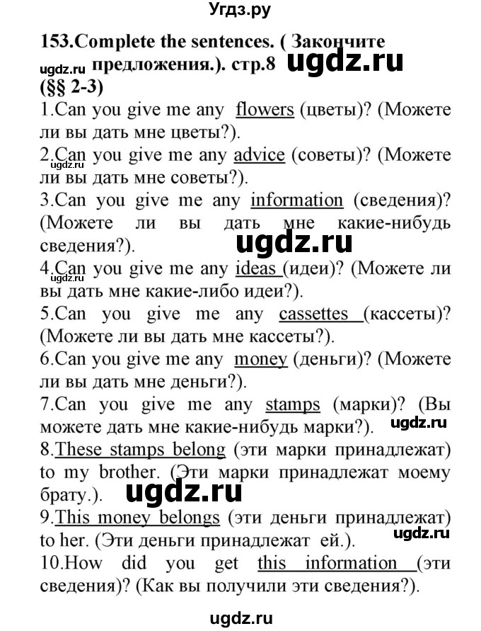 ГДЗ (Решебник) по английскому языку 8 класс (сборник упражнений к учебнику Биболетовой) Барашкова Е.А. / упражнения.№ / 153