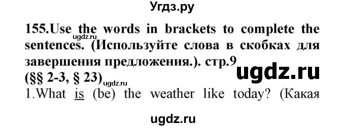 ГДЗ (Решебник) по английскому языку 8 класс (сборник упражнений к учебнику Биболетовой) Барашкова Е.А. / упражнения.№ / 155