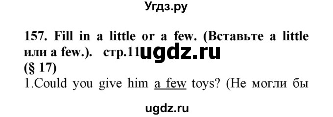 ГДЗ (Решебник) по английскому языку 8 класс (сборник упражнений к учебнику Биболетовой) Барашкова Е.А. / упражнения.№ / 157