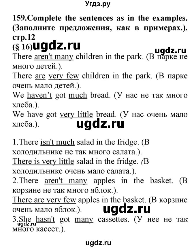 ГДЗ (Решебник) по английскому языку 8 класс (сборник упражнений к учебнику Биболетовой) Барашкова Е.А. / упражнения.№ / 159