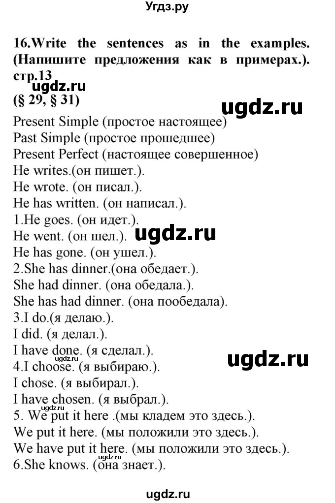 ГДЗ (Решебник) по английскому языку 8 класс (сборник упражнений к учебнику Биболетовой) Барашкова Е.А. / упражнения.№ / 16