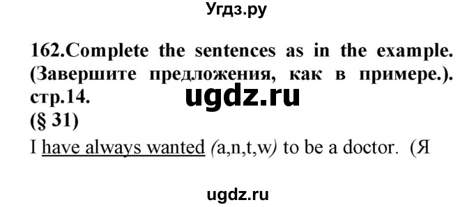 ГДЗ (Решебник) по английскому языку 8 класс (сборник упражнений к учебнику Биболетовой) Барашкова Е.А. / упражнения.№ / 162