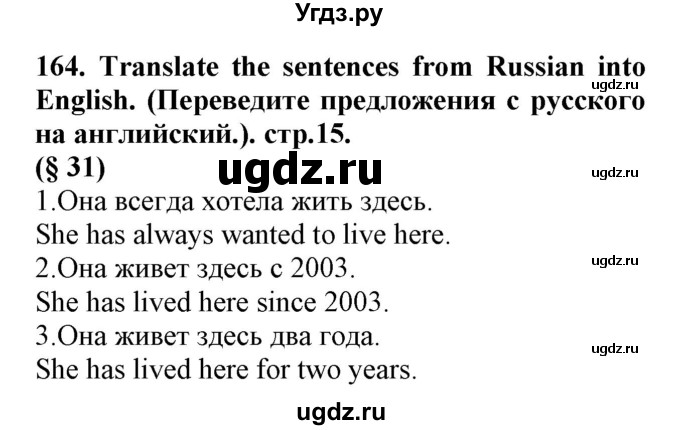 ГДЗ (Решебник) по английскому языку 8 класс (сборник упражнений к учебнику Биболетовой) Барашкова Е.А. / упражнения.№ / 164