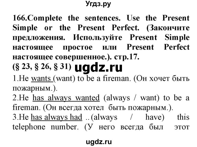 ГДЗ (Решебник) по английскому языку 8 класс (сборник упражнений к учебнику Биболетовой) Барашкова Е.А. / упражнения.№ / 166