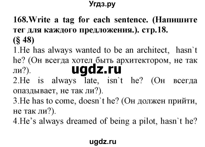 ГДЗ (Решебник) по английскому языку 8 класс (сборник упражнений к учебнику Биболетовой) Барашкова Е.А. / упражнения.№ / 168