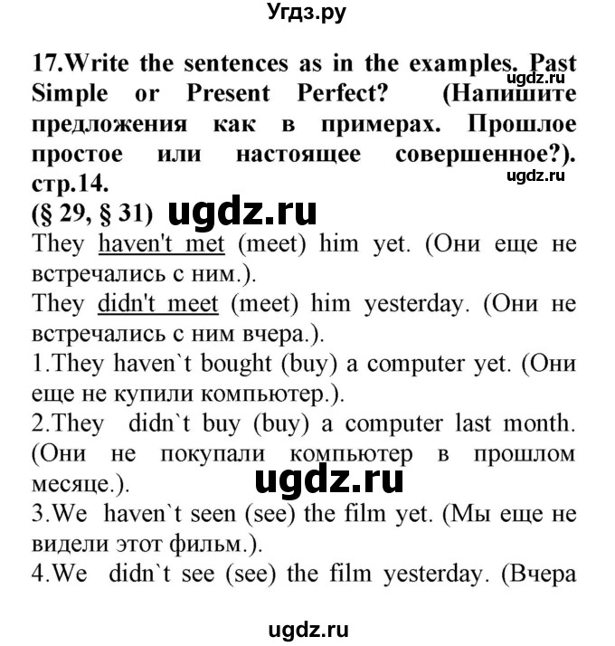 ГДЗ (Решебник) по английскому языку 8 класс (сборник упражнений к учебнику Биболетовой) Барашкова Е.А. / упражнения.№ / 17