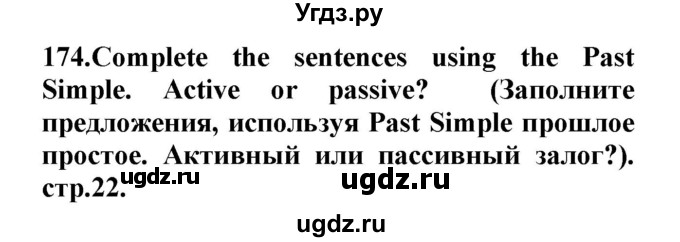 ГДЗ (Решебник) по английскому языку 8 класс (сборник упражнений к учебнику Биболетовой) Барашкова Е.А. / упражнения.№ / 174