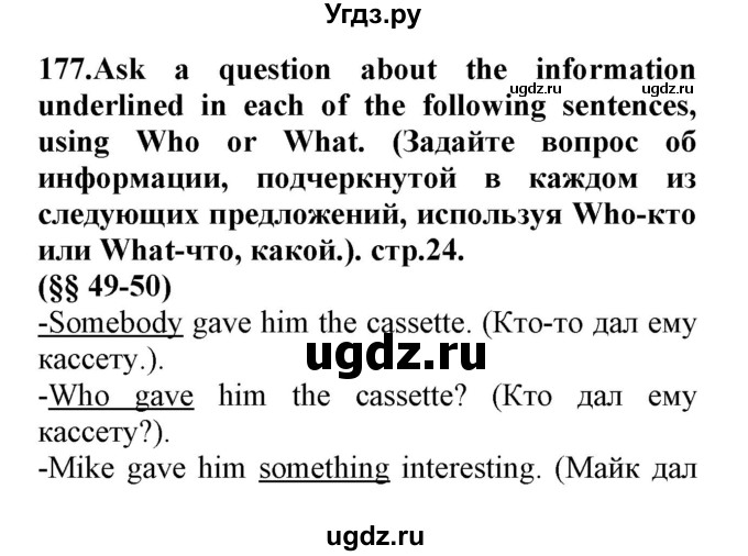 ГДЗ (Решебник) по английскому языку 8 класс (сборник упражнений к учебнику Биболетовой) Барашкова Е.А. / упражнения.№ / 177