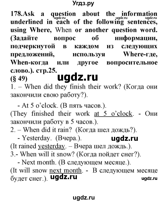 ГДЗ (Решебник) по английскому языку 8 класс (сборник упражнений к учебнику Биболетовой) Барашкова Е.А. / упражнения.№ / 178