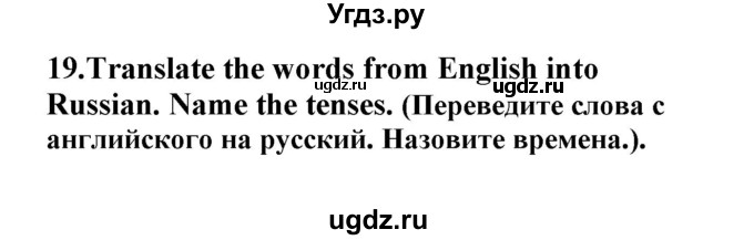 ГДЗ (Решебник) по английскому языку 8 класс (сборник упражнений к учебнику Биболетовой) Барашкова Е.А. / упражнения.№ / 19