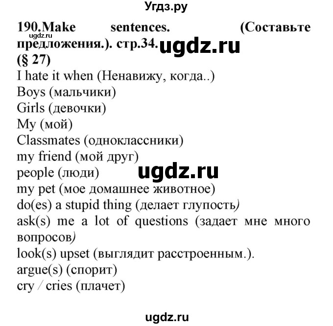 ГДЗ (Решебник) по английскому языку 8 класс (сборник упражнений к учебнику Биболетовой) Барашкова Е.А. / упражнения.№ / 190