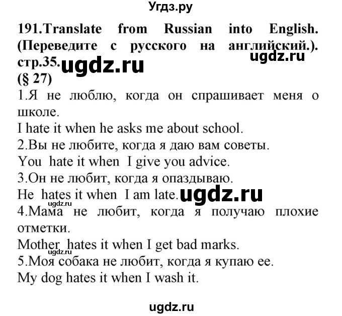 ГДЗ (Решебник) по английскому языку 8 класс (сборник упражнений к учебнику Биболетовой) Барашкова Е.А. / упражнения.№ / 191