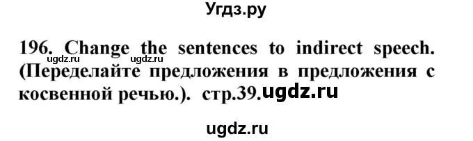 ГДЗ (Решебник) по английскому языку 8 класс (сборник упражнений к учебнику Биболетовой) Барашкова Е.А. / упражнения.№ / 196