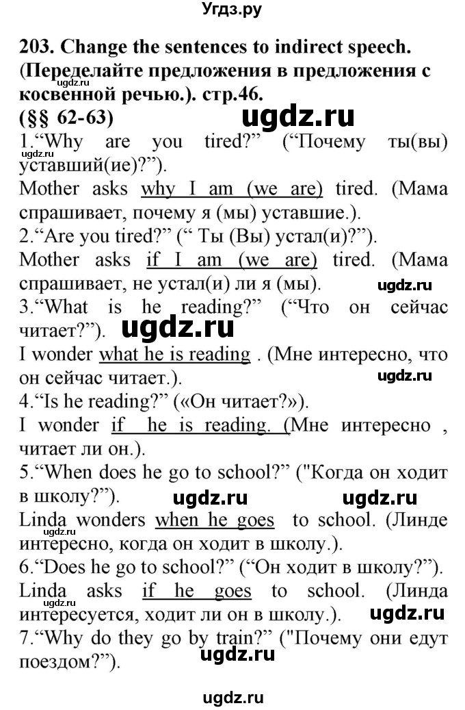 ГДЗ (Решебник) по английскому языку 8 класс (сборник упражнений к учебнику Биболетовой) Барашкова Е.А. / упражнения.№ / 203