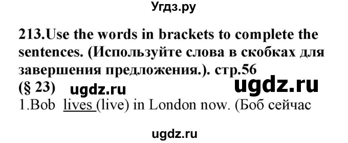 ГДЗ (Решебник) по английскому языку 8 класс (сборник упражнений к учебнику Биболетовой) Барашкова Е.А. / упражнения.№ / 213