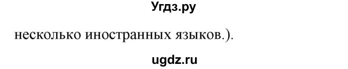 ГДЗ (Решебник) по английскому языку 8 класс (сборник упражнений к учебнику Биболетовой) Барашкова Е.А. / упражнения.№ / 219(продолжение 3)