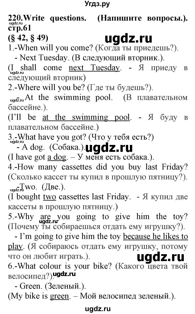 ГДЗ (Решебник) по английскому языку 8 класс (сборник упражнений к учебнику Биболетовой) Барашкова Е.А. / упражнения.№ / 220