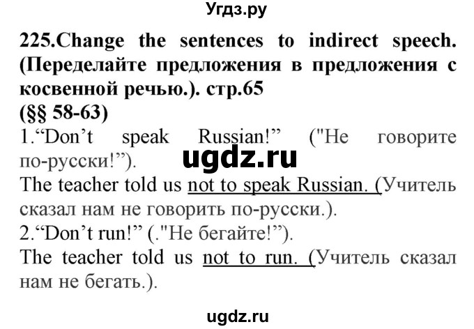 ГДЗ (Решебник) по английскому языку 8 класс (сборник упражнений к учебнику Биболетовой) Барашкова Е.А. / упражнения.№ / 225