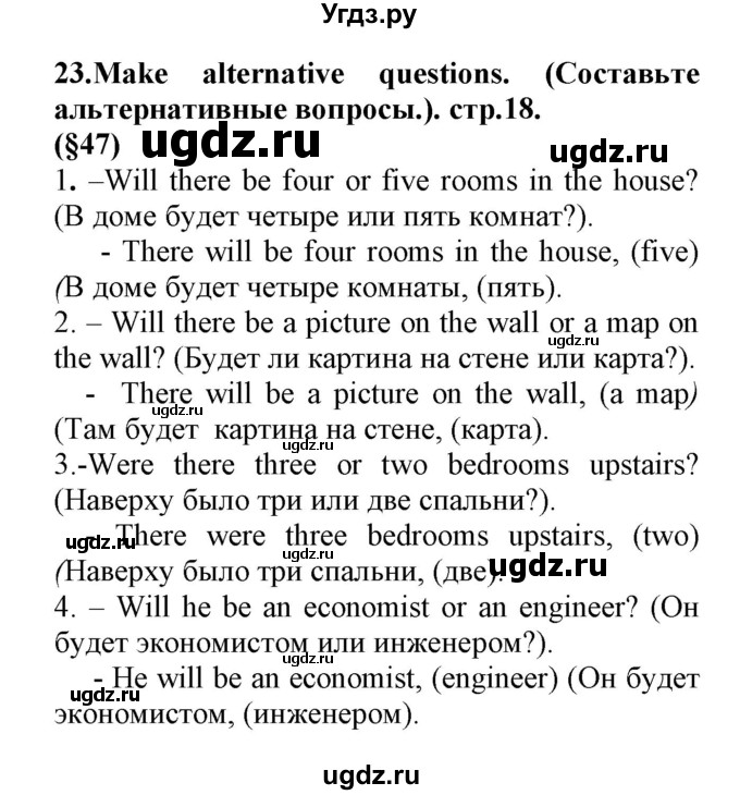 ГДЗ (Решебник) по английскому языку 8 класс (сборник упражнений к учебнику Биболетовой) Барашкова Е.А. / упражнения.№ / 23