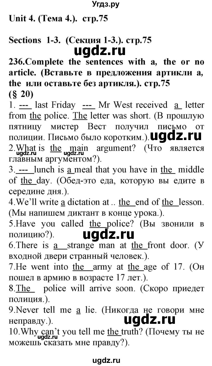 ГДЗ (Решебник) по английскому языку 8 класс (сборник упражнений к учебнику Биболетовой) Барашкова Е.А. / упражнения.№ / 236