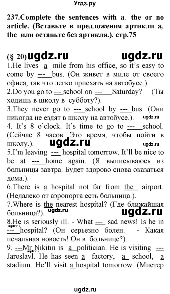 ГДЗ (Решебник) по английскому языку 8 класс (сборник упражнений к учебнику Биболетовой) Барашкова Е.А. / упражнения.№ / 237