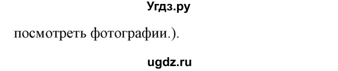 ГДЗ (Решебник) по английскому языку 8 класс (сборник упражнений к учебнику Биболетовой) Барашкова Е.А. / упражнения.№ / 239(продолжение 2)