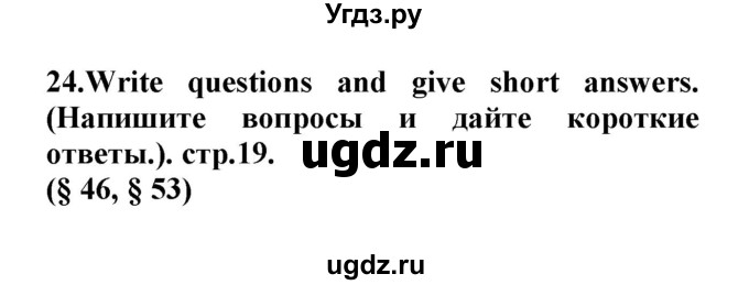 ГДЗ (Решебник) по английскому языку 8 класс (сборник упражнений к учебнику Биболетовой) Барашкова Е.А. / упражнения.№ / 24