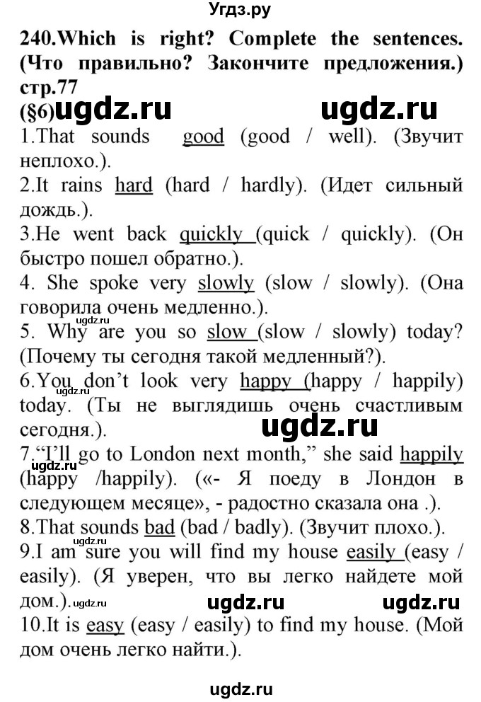 ГДЗ (Решебник) по английскому языку 8 класс (сборник упражнений к учебнику Биболетовой) Барашкова Е.А. / упражнения.№ / 240