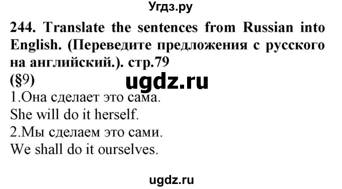 ГДЗ (Решебник) по английскому языку 8 класс (сборник упражнений к учебнику Биболетовой) Барашкова Е.А. / упражнения.№ / 244
