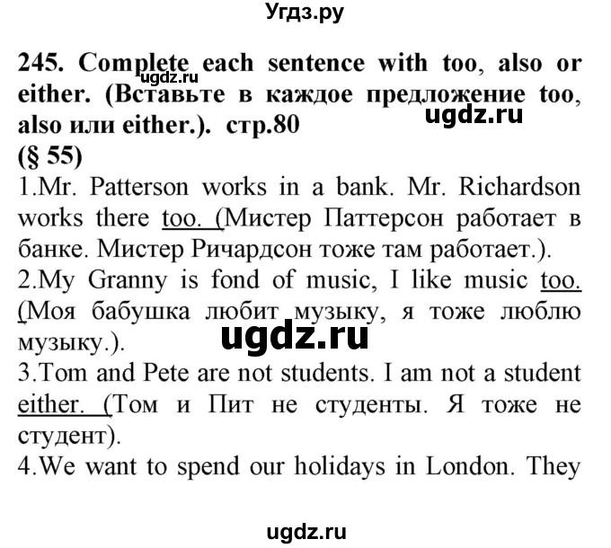 ГДЗ (Решебник) по английскому языку 8 класс (сборник упражнений к учебнику Биболетовой) Барашкова Е.А. / упражнения.№ / 245