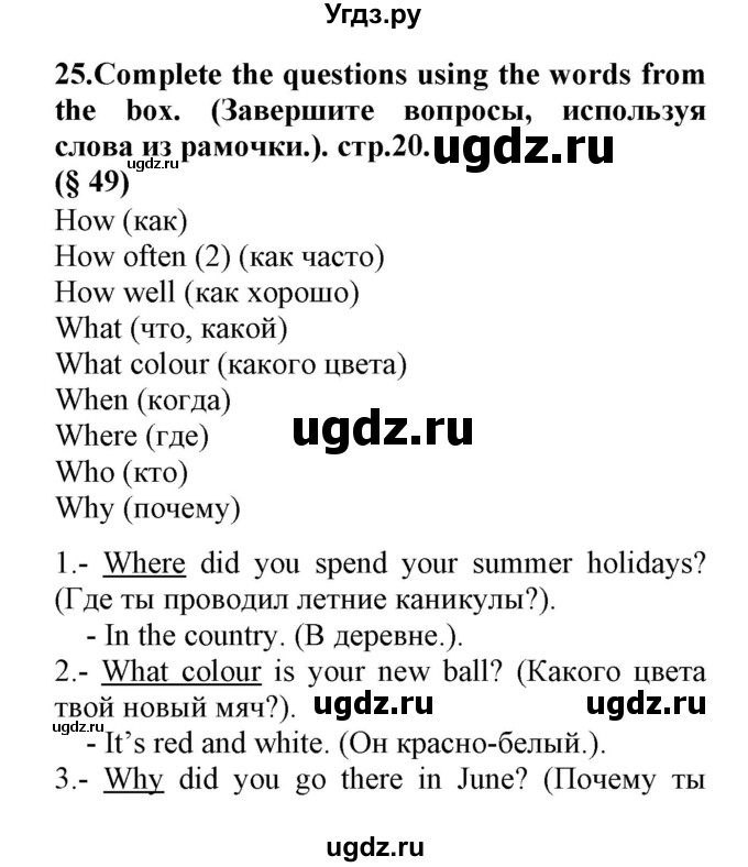 ГДЗ (Решебник) по английскому языку 8 класс (сборник упражнений к учебнику Биболетовой) Барашкова Е.А. / упражнения.№ / 25