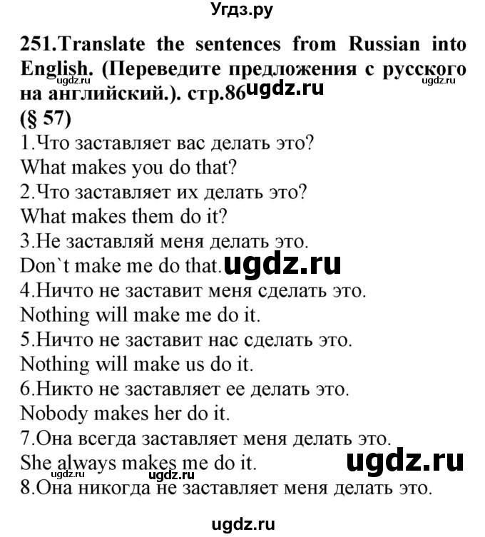 ГДЗ (Решебник) по английскому языку 8 класс (сборник упражнений к учебнику Биболетовой) Барашкова Е.А. / упражнения.№ / 251